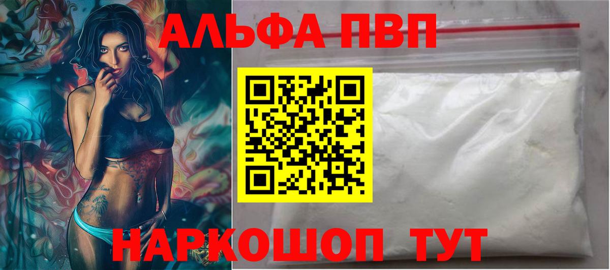 Петропавловск-Камчатский  Alpha-PVP мука  Alpha-PVP кристаллы  наркота  Вход с VPN 