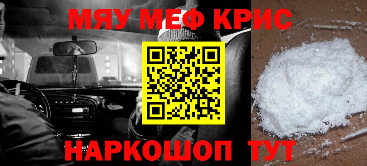 МЯУ-МЯУ кристаллы  Вход с VPN  Петропавловск-Камчатский  МЕФ  Мефедрон кристаллы 
